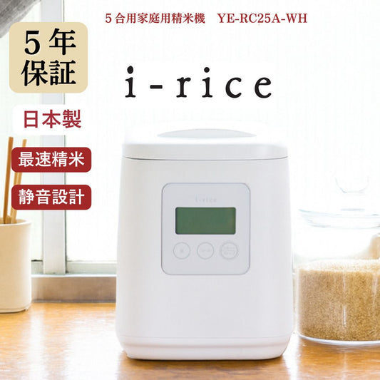 Rice Polisher Rice Cleaner i-rice YE-RC25 White