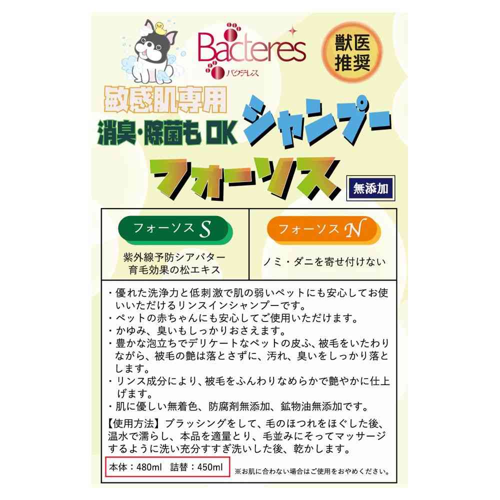 Kamos Bacterless Force N Sensitive Skin Flea & Tick 480ml