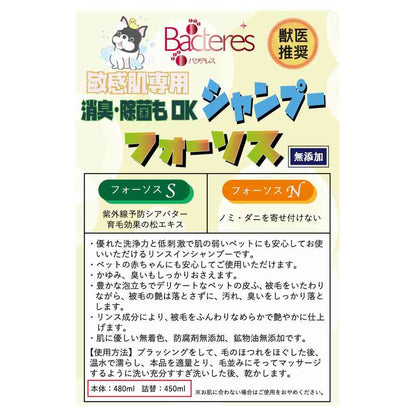 Kamos Bacterless Force N Sensitive Skin Flea & Tick 480ml
