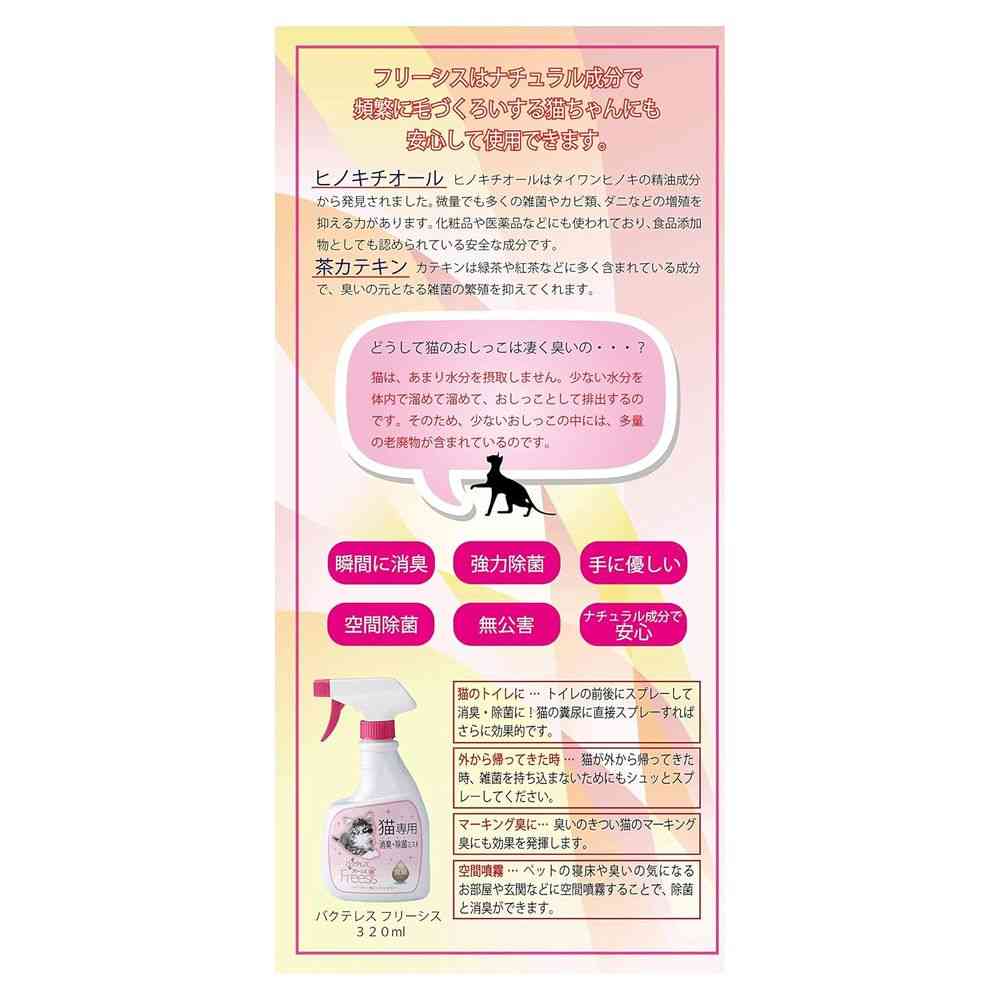 Kamos Bacterless Freesis Cat Mist 320ml