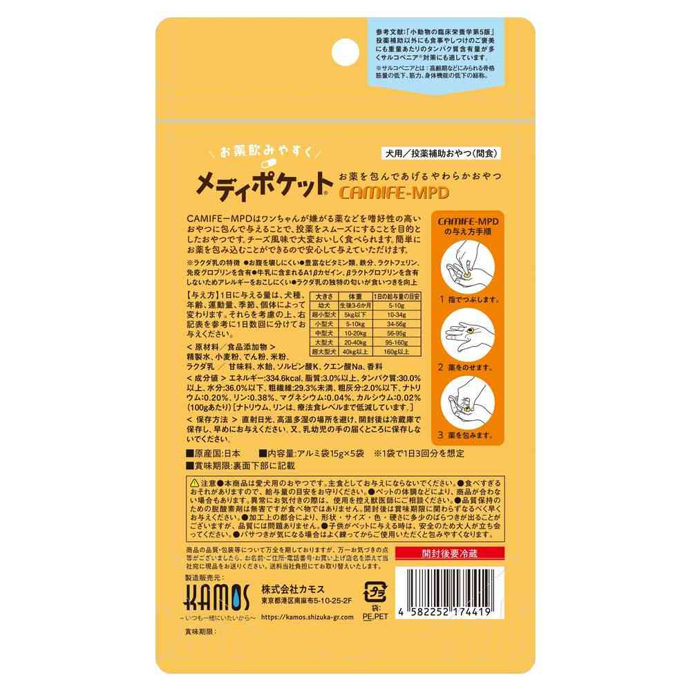 Kamos MediPocket Dog Medication Aid 15g x 5 Bags