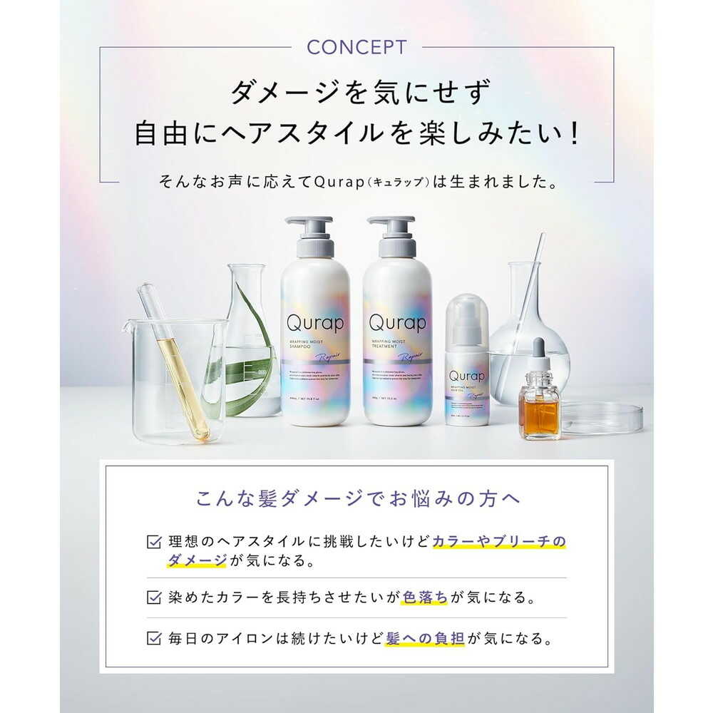 Qurap Wrapping Moist Shampoo 440ml