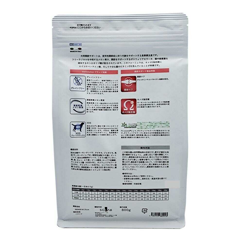 MONGE Vet Solution Joint Support for Dogs 800g
