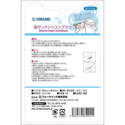 Fourcans Finger-Sock Silicone Brush Original 2 Pieces