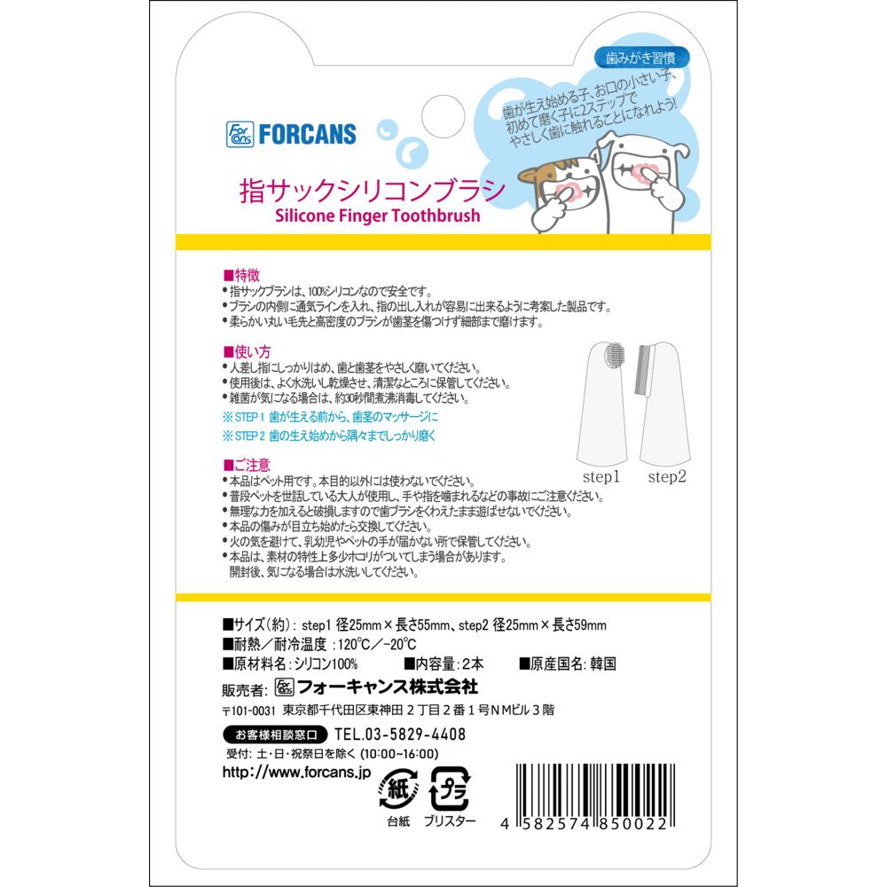 Fourcans Finger Cots Silicone Brush Combo 2 Pieces