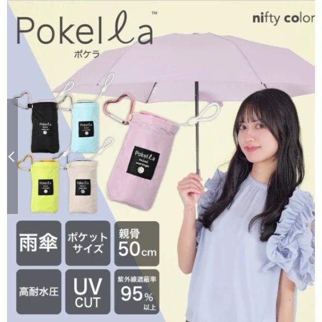 Pokella UV Cut Folding Umbrella - Lightweight 6-Stage 50cm SX