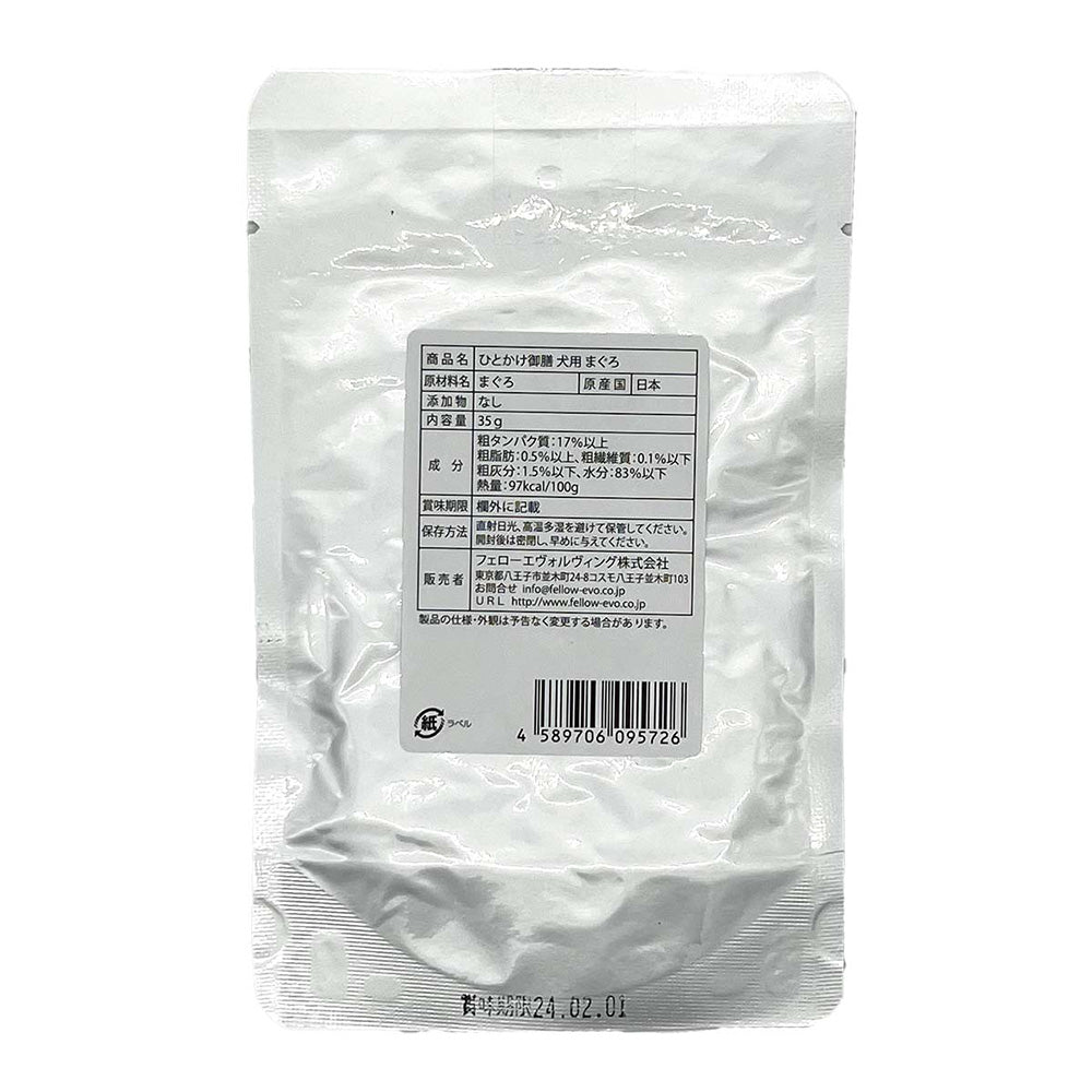 Fellow Evolving Dog One-Bite Meal Tuna 35g