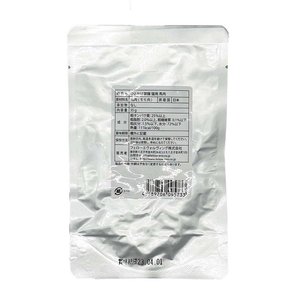 Fellow Evolving Cat One-Bite Meal Horse Meat 35g