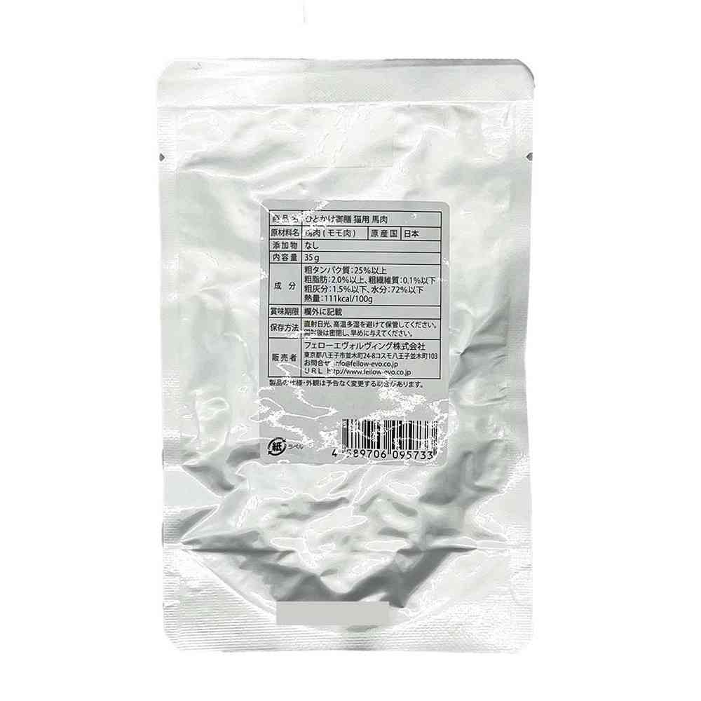 Fellow Evolving Cat One-Bite Meal Horse Meat 35g