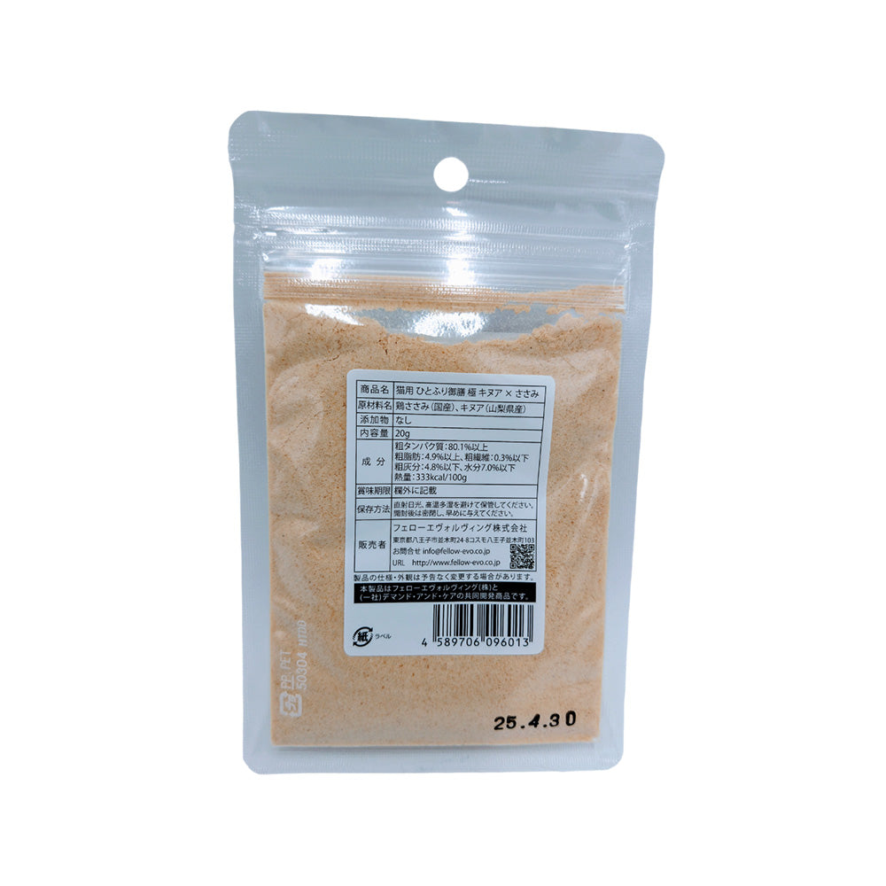Fellow Evolving Cat One-Pinch Meal Extreme Quinoa & Chicken Breast 20g