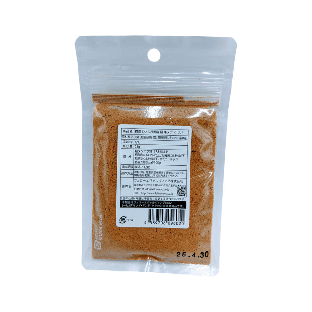 Fellow Evolving Cat Hitofuri Gohan Quinoa x Mackerel 25g