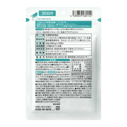 Kirin iMUSE Immune Care Supplement 30 Days Supply 120 Capsules