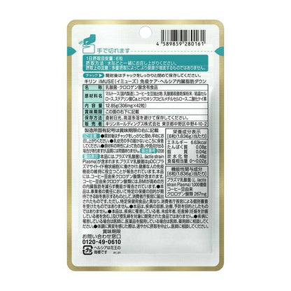 Functional Food Kirin iMUSE Immune Care & Healthy Visceral Fat Down 7 Days 42 Tablets