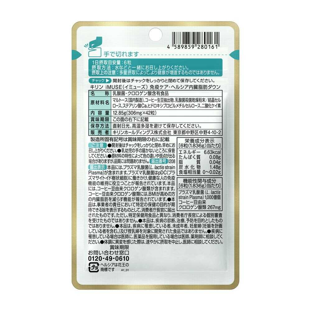 Functional Food Kirin iMUSE Immune Care & Healthy Visceral Fat Down 7 Days 42 Tablets