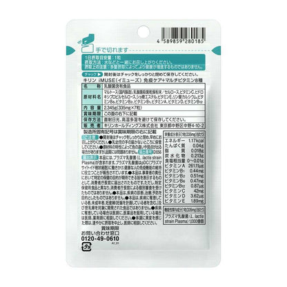 Kirin iMUSE Immune Care + Multi-Vitamin 8 Types (7 Days, 7 Tablets)