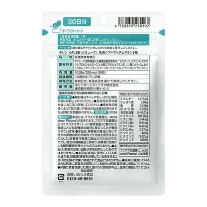 Kirin iMUSE Immune Care + 8 Types of Multivitamins 30 Days Supply 30 Capsules