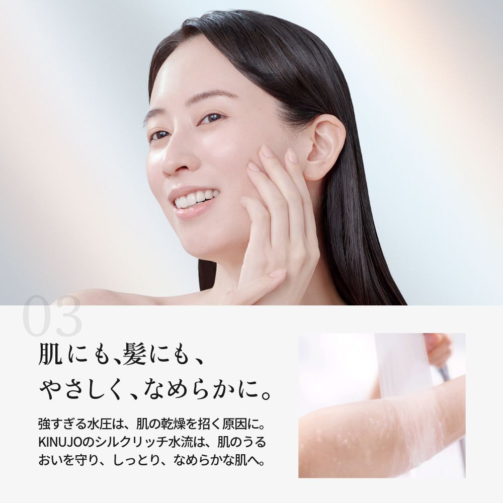 KINUJO Silk Rich Shower Silver