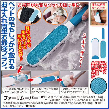 Fur Remover 2-Piece Set [04209]