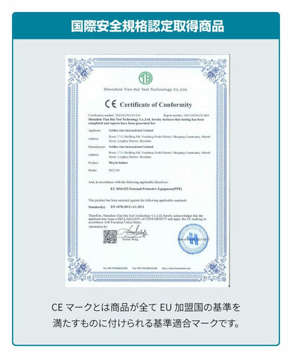 Bicycle Helmet International Safety Standard Certified Check [0421220]