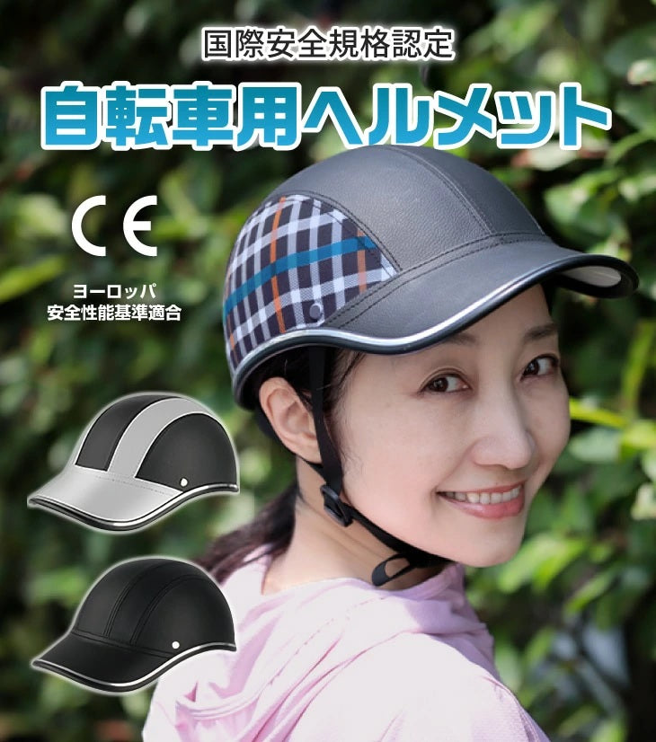 Bicycle Helmet International Safety Standard Certified Check [0421220]