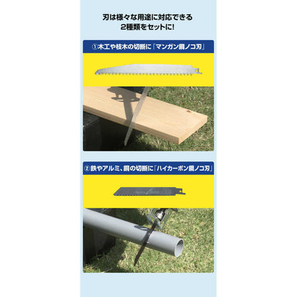 Electric Saw 6-Piece Set with 2 Extra Blades and Extra Battery [0419010]
