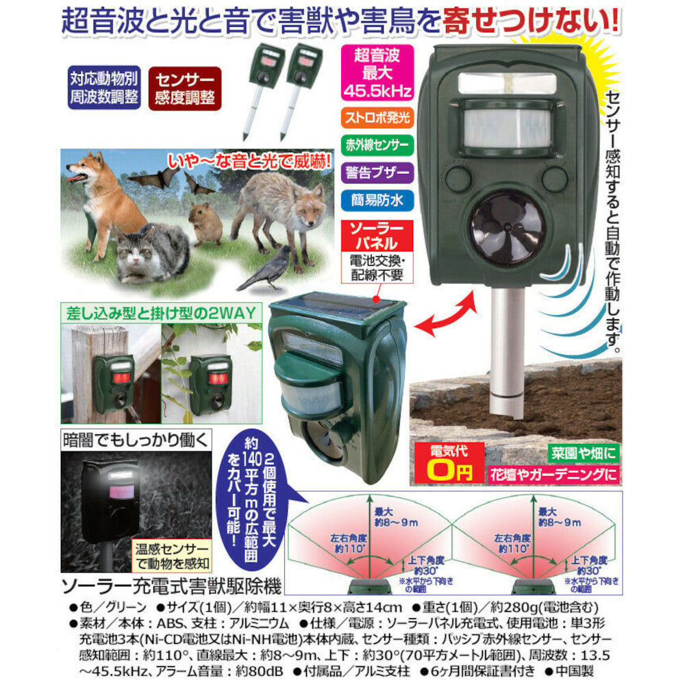 Solar-Powered Pest Repeller (Single Unit)