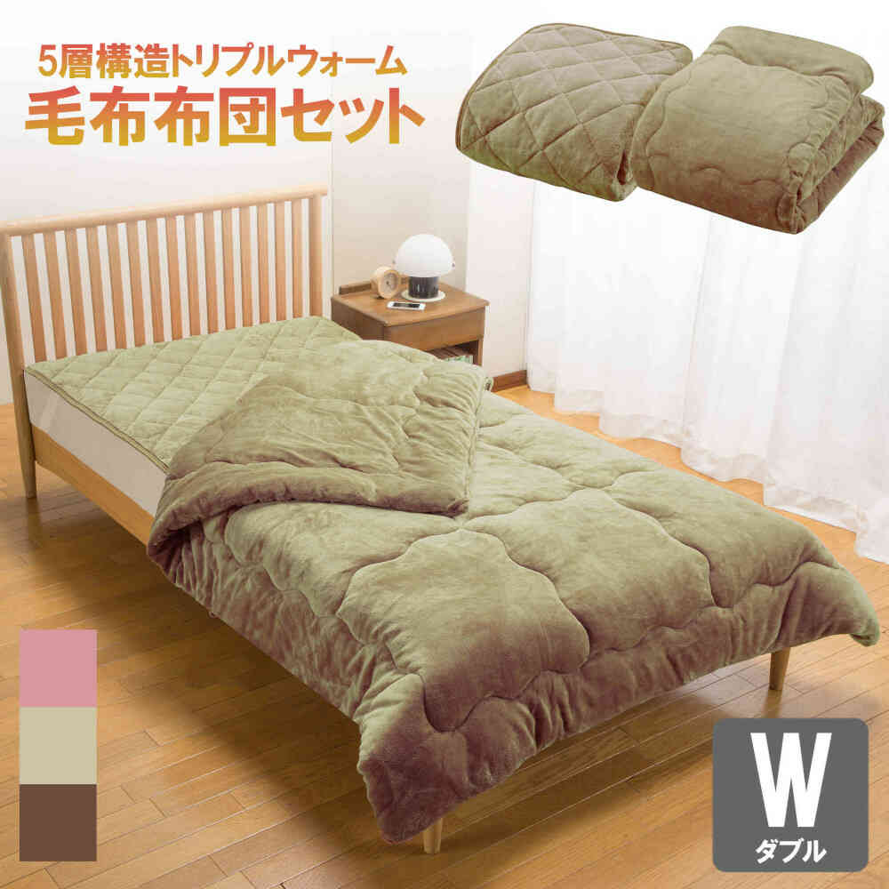 Triple Warm Blanket and Futon Set Double BR[0459930]