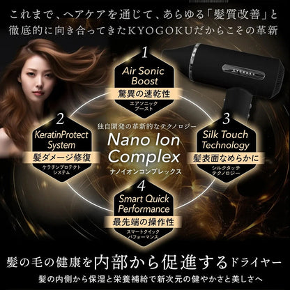 Kyogoku Nano Silk Keratin Air Sonic Hair Dryer (1 unit)