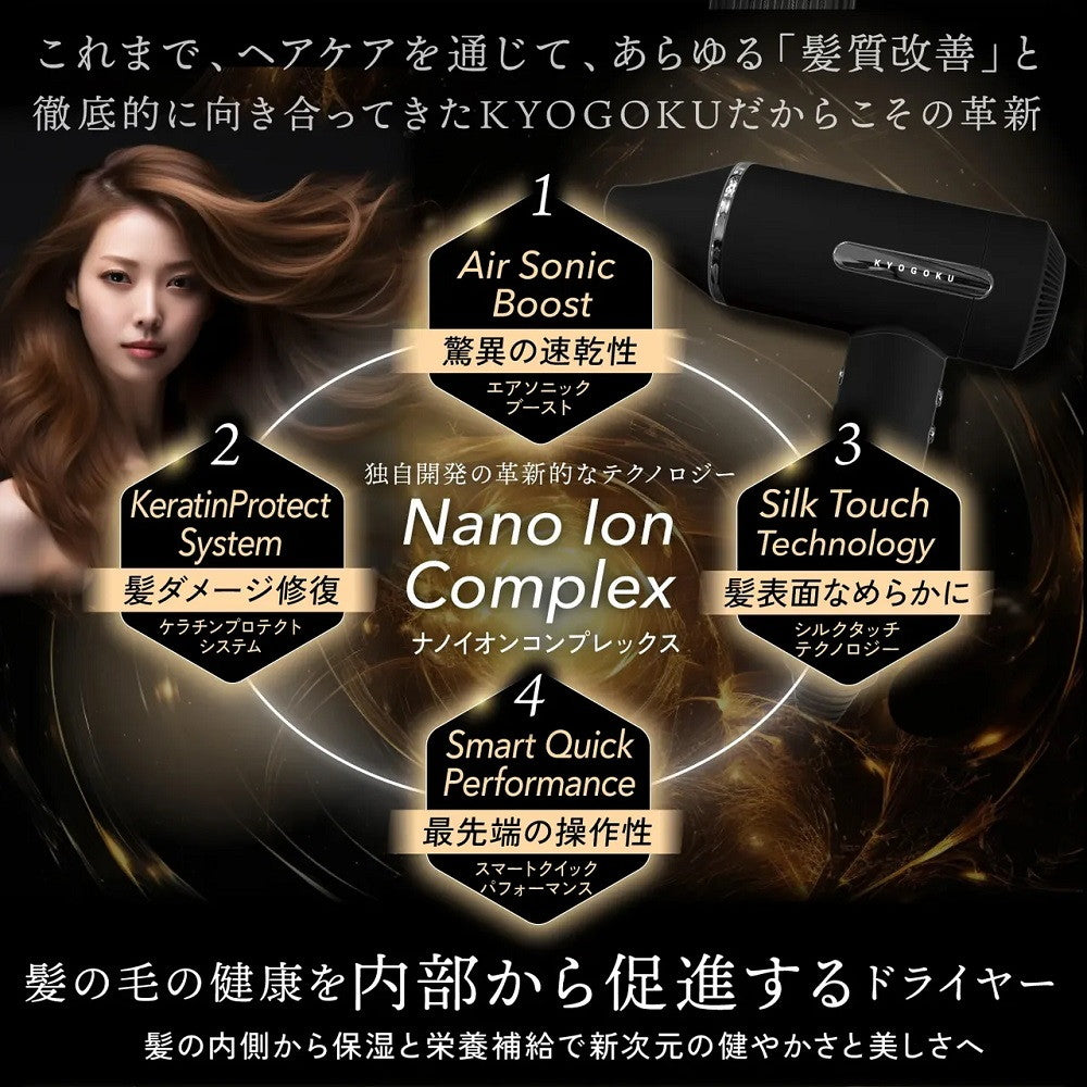 KYOGOKU NanoSilk Keratin Air Sonic Hair Dryer