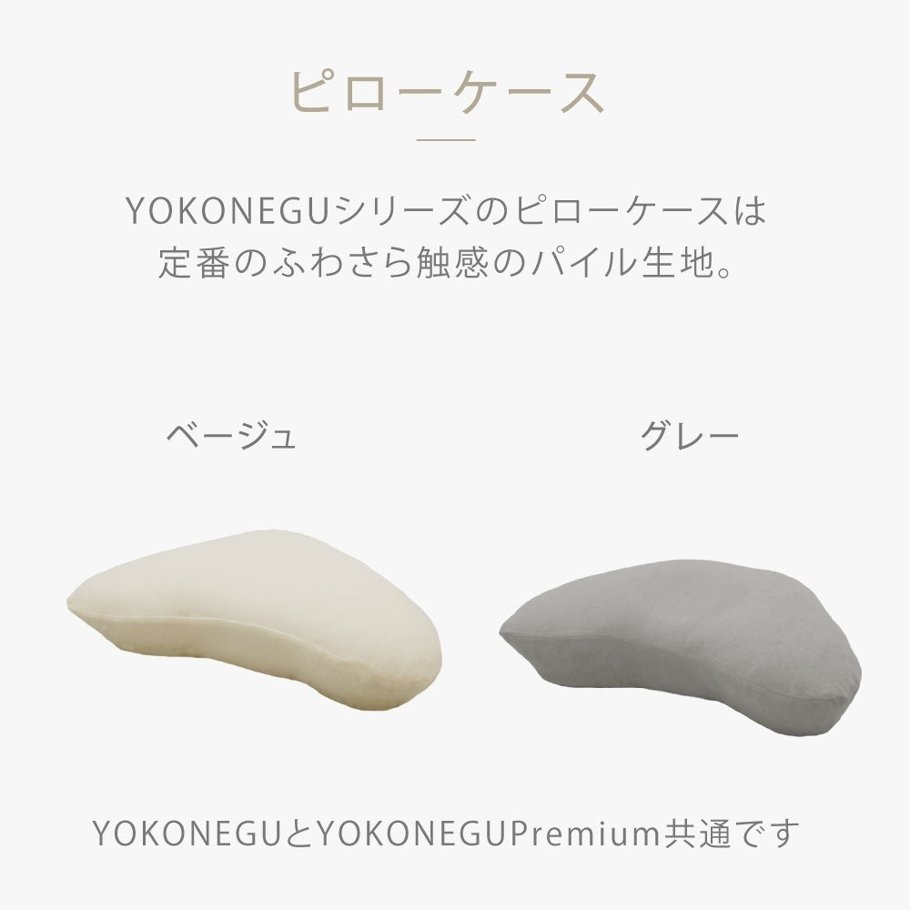 YOKONEGU Dedicated Pillowcase BE