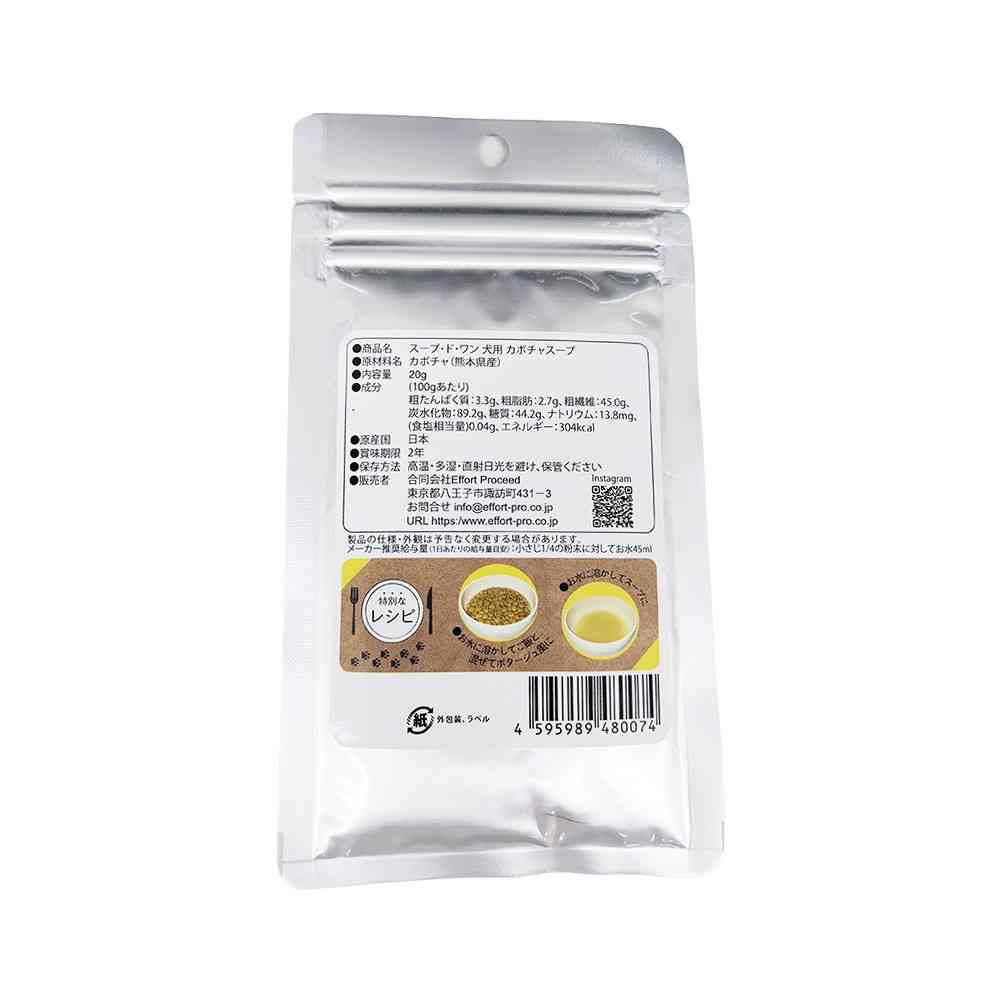 Effort Proceed Soup de Wan Pumpkin Soup for Dogs 20g