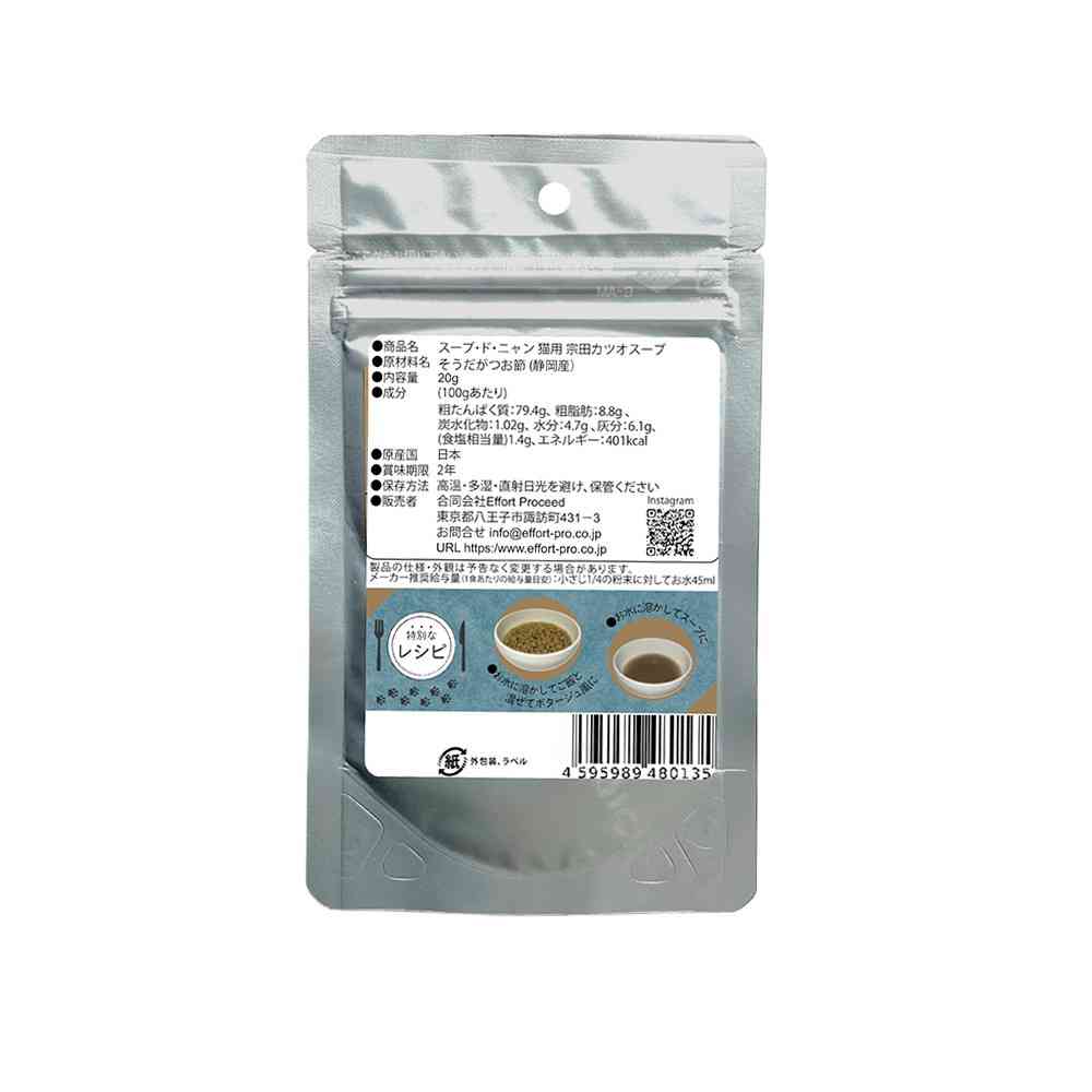 Effort Proceed Soup de Nyan Bonito Soup for Cats 20g