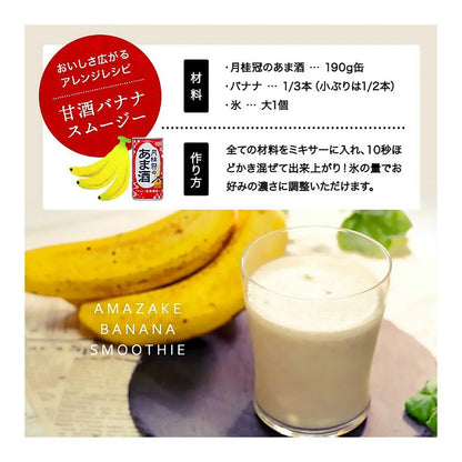 Gekkeikan Amazake 190g