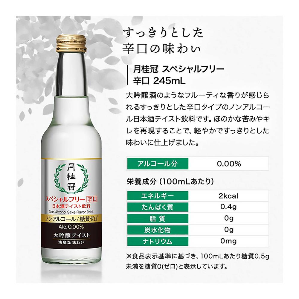 Gekkeikan Special Free Dry Non-Alcoholic 245ml