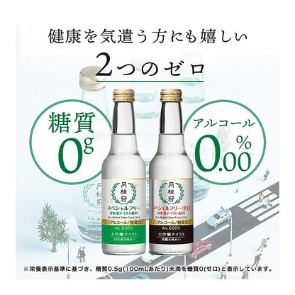 Gekkeikan Special Free Dry Non-Alcoholic 245ml