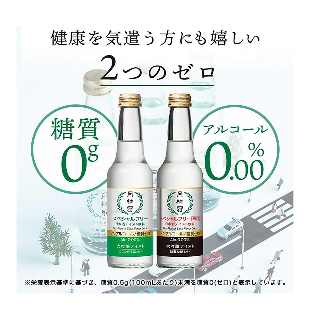 Gekkeikan Special Free Dry Non-Alcoholic 245ml