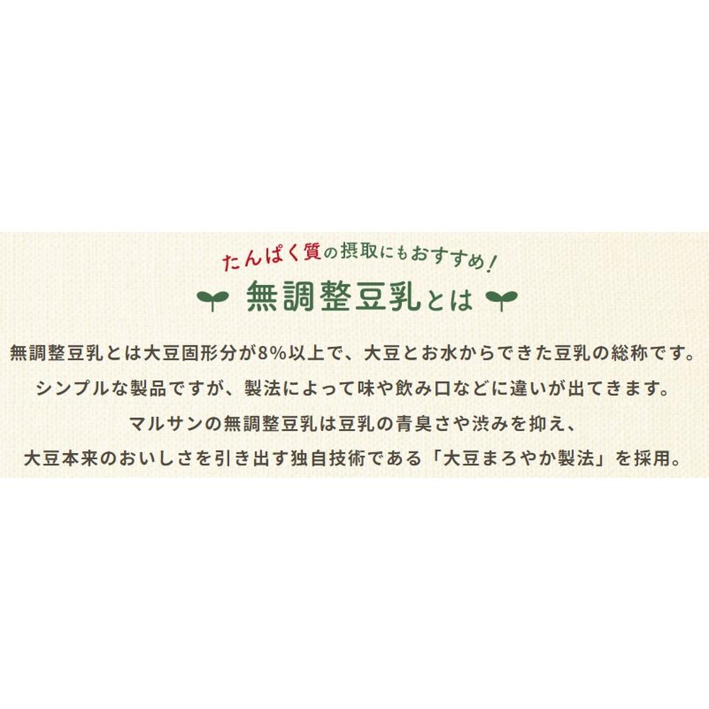 Marusan Everyday Delicious Unsweetened Soy Milk 1.0L