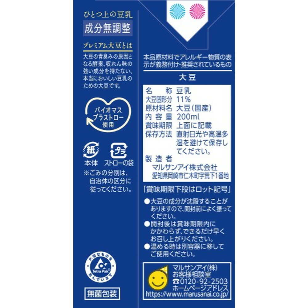 Marusan Premium Soy Milk Unadjusted 200mL