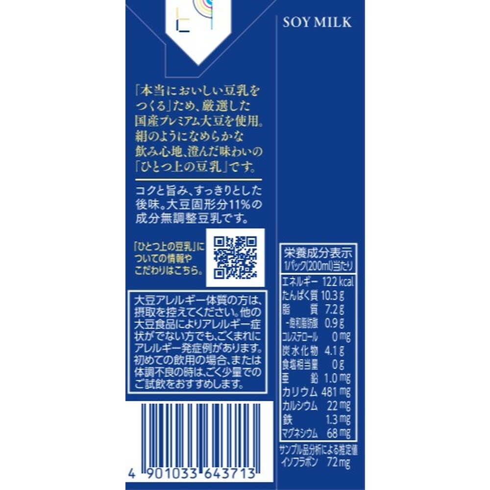 Marusan Premium Soy Milk Unadjusted 200mL