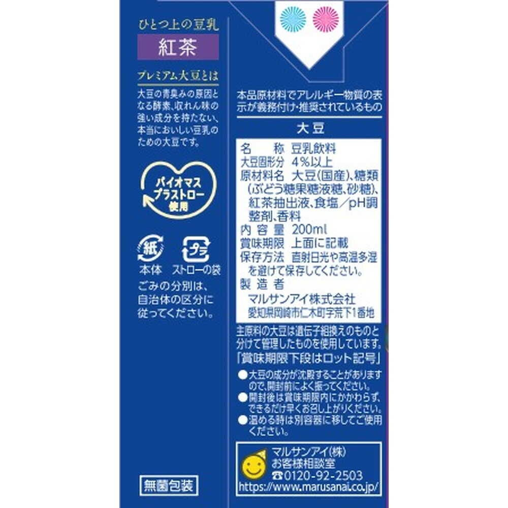 Marusan Premium Soy Milk Tea Drink 200mL