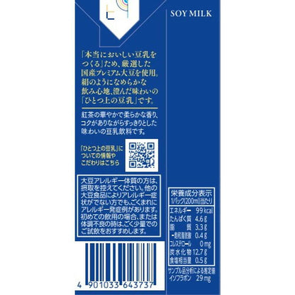 Marusan Premium Soy Milk Tea Drink 200mL