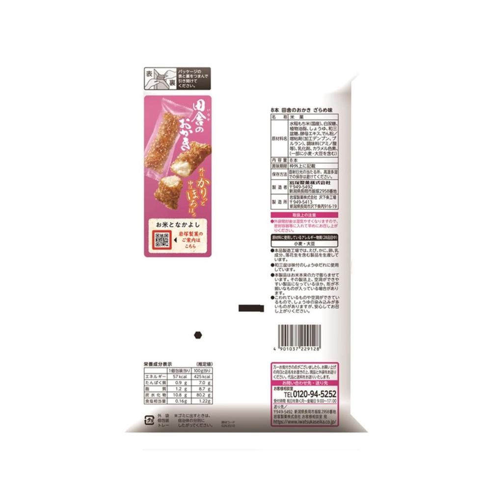 Iwatuka Seika Country Style Okaki Zarame Flavor 8 Sticks