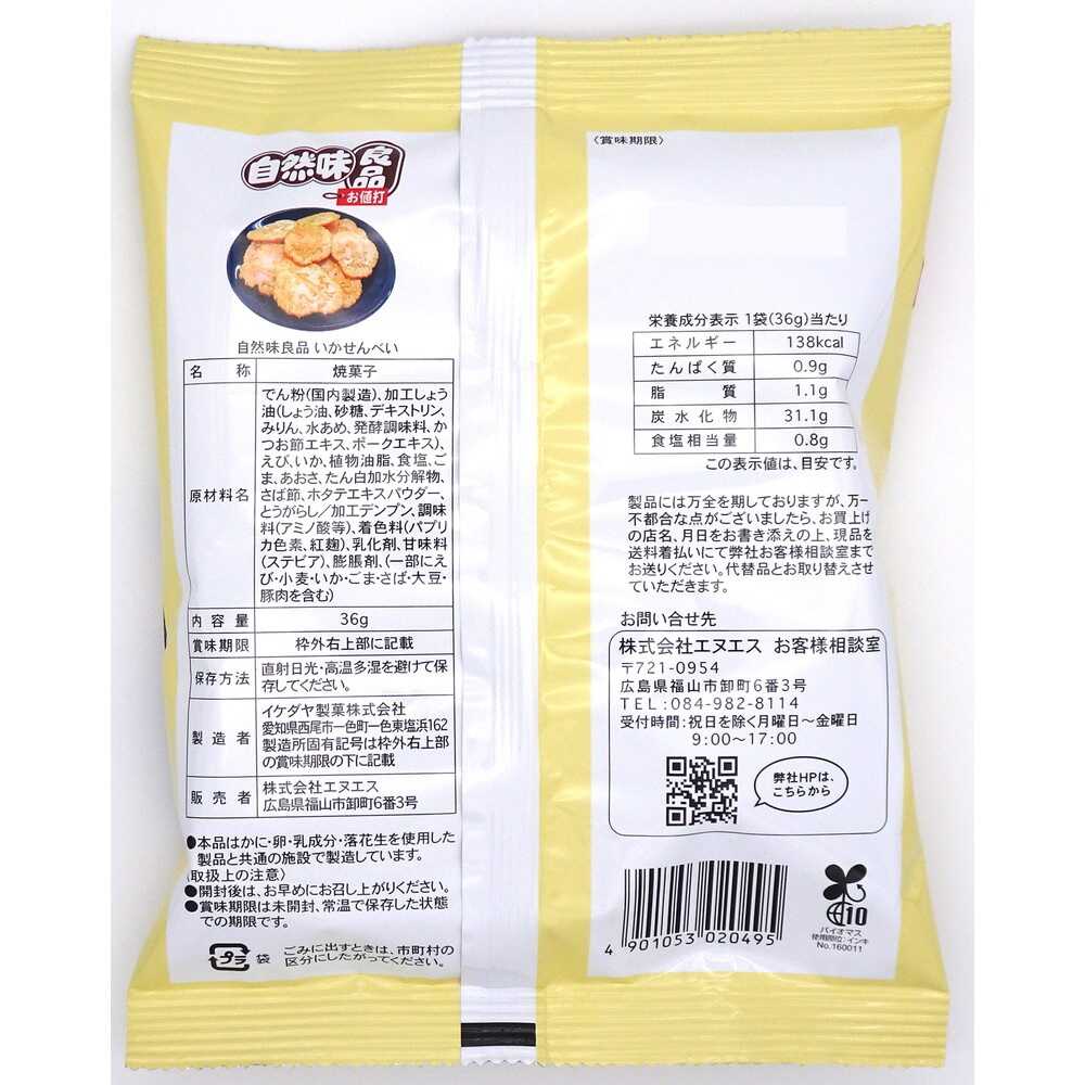 NS Natural Flavor Goodness Squid Senbei 36g