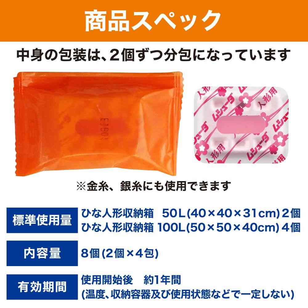 Estée Mushuda Doll Protection 8 Pieces (2 pieces x 4 packs)