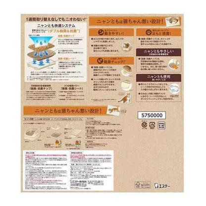 Nyan-Tomo Clean Toilet Open Type Light Beige 1 Set