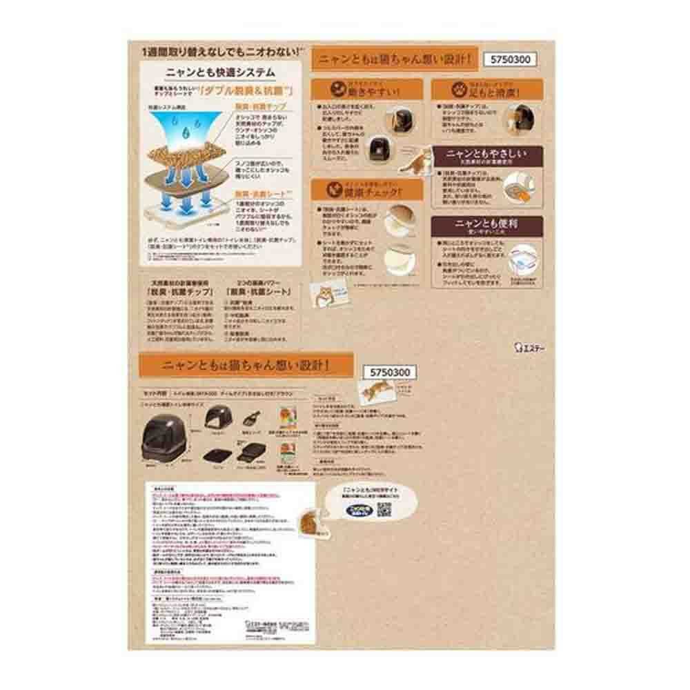 Nyan-Tomo Clean Toilet Dome Type Brown 1 Set