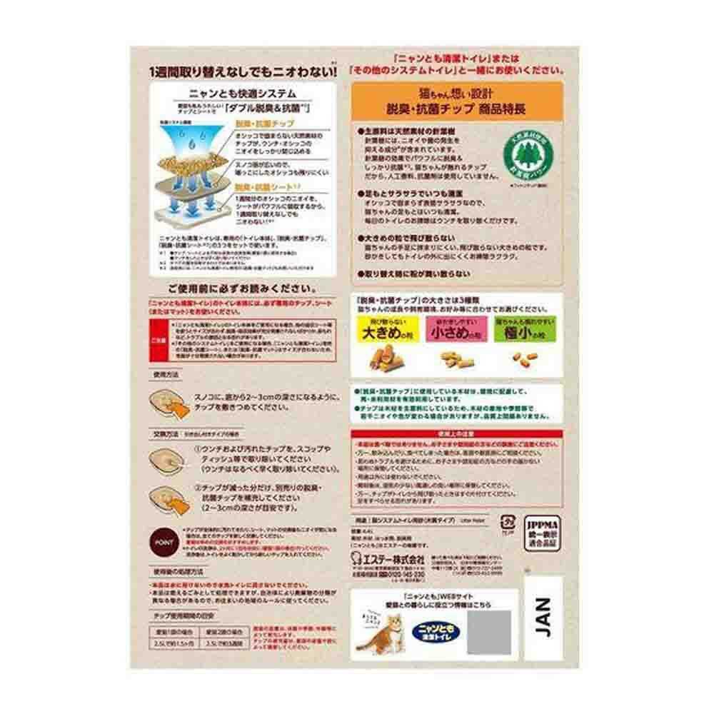 Nyan-Tomo Clean Toilet Deodorizing & Antibacterial Chips Large Granules 4.4L