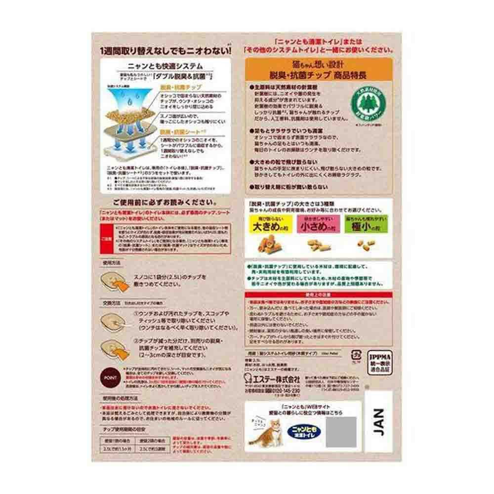 Nyan-Tomo Clean Toilet Deodorizing & Antibacterial Chips Large 2.5L