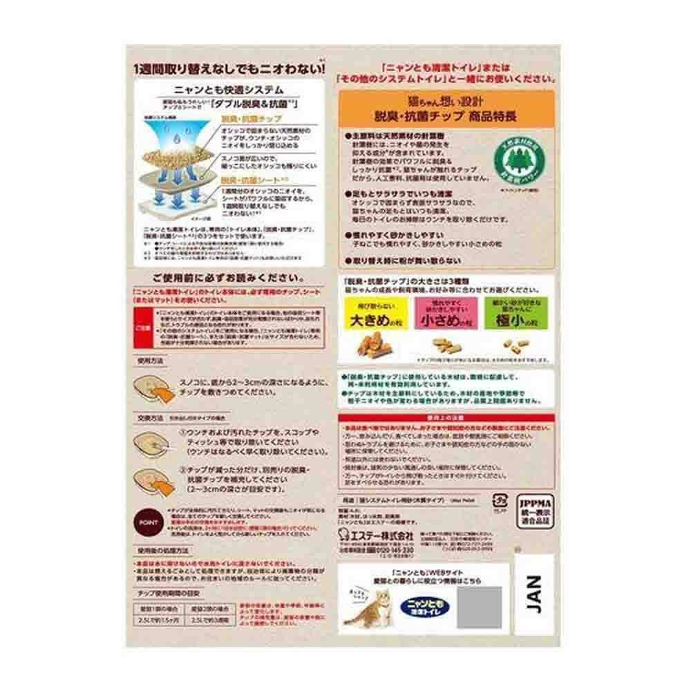 Nyan Tomo Clean Toilet Deodorizing & Antibacterial Chips Small Granules 4.4L