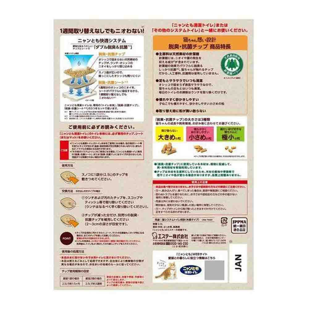 Nyan-Tomo Clean Toilet Deodorizing & Antibacterial Chips Small 2.5L